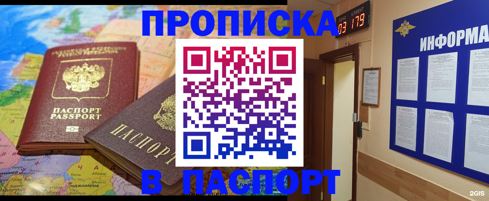 временная регистрация недорого в Орловской области