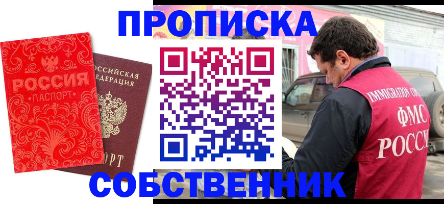 временная регистрация для школы в Орловской области