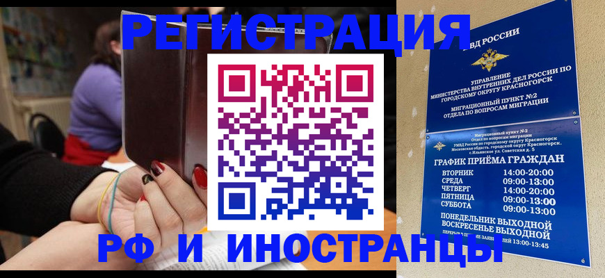 прописка регистрация в Орловской области