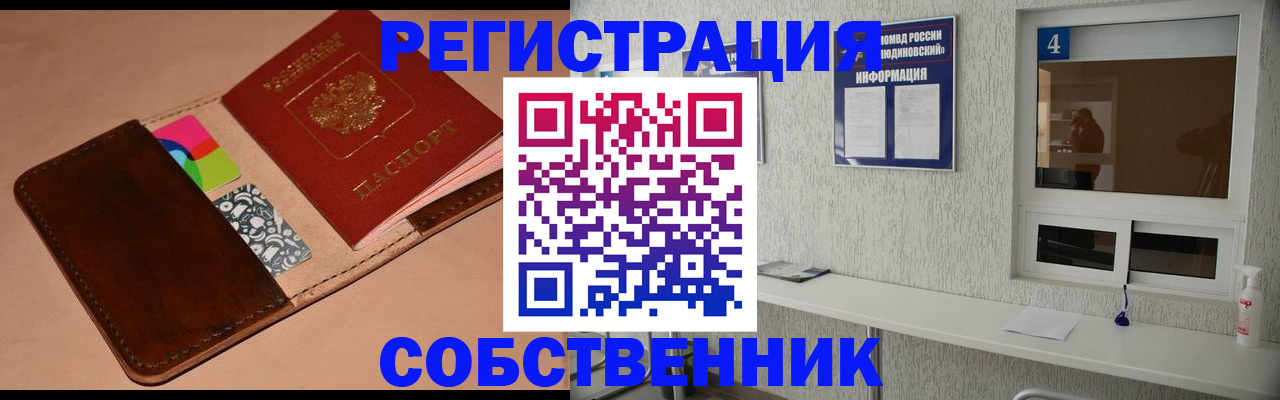 временная регистрация законно в Орловской области